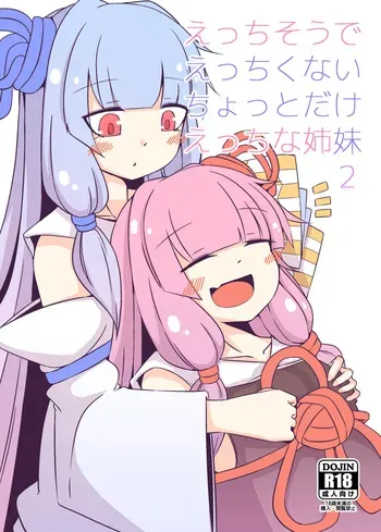 [Yuugure Sanpo (miri_1m)] Ecchisou de Ecchikunai Chotto Dake Ecchi na Shimai 2 (VOICEROID) [Digital] manga cover
