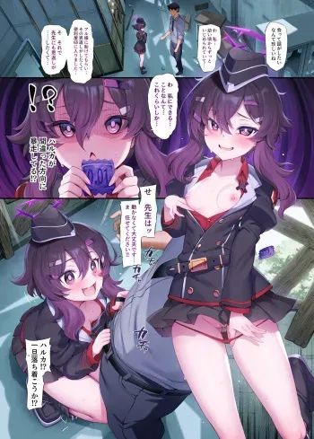 [Kakuzatou (Mda Starou)] Haruka (Ero Archive -BlueArch Icha Love Ero Goudou-) (Blue Archive) [Digital] manga cover