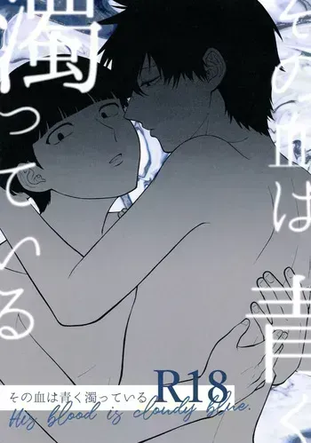 [Tanto-Otabe (Enomachi Toru)] Sono Chi wa Aoku Nigotte Iru (Mob Psycho 100) manga cover