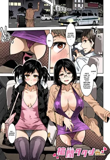 [Mizuryu Kei] Souma Taxi (COMIC HOTMiLK Koime Vol. 1) [English] [Colorized] [SPDSD] manga cover