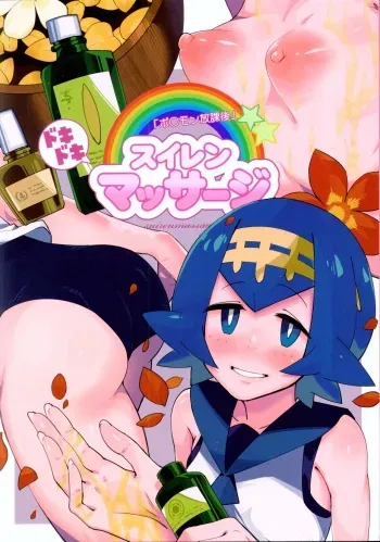 Dokidoki Suiren Massage | An Exciting Swimsuit Massage manga cover