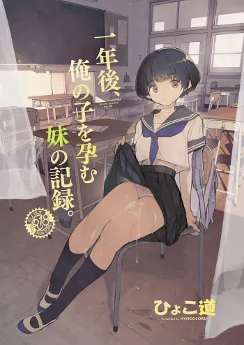 Ichinengo, Ore no Ko o Haramu Imouto no Kiroku. manga cover