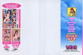 [Kawamori Misaki] Pika Pika 1 manga cover