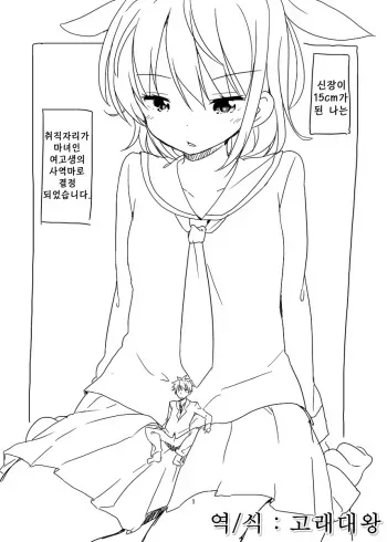[Fuyuno Mikan] Shuushokusaki wa Rakudai Majo no Tsukaima [Korean] [고래대왕] manga cover