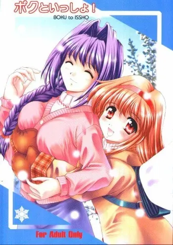 [Mizumo Club (Mizushiro Takuya)] Boku to Issho! (Kanon) manga cover
