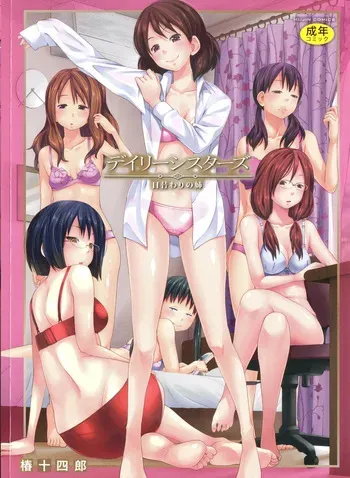 [Tsubaki Jushirou] Daily Sisters | Новая сестра [Russian] [Helepu] manga cover