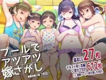 [Saitou Teikoku (Saitou Yamashironokami Yukihiko)] Pool de Atsuatsu Yome Sagashi manga cover