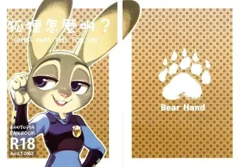 (FF28) [Bear Hand (Ireading) What Does The Fox Say? | ¿Qué dice el zorro? (Zootopia) [Spanish] =Mr.MPD= manga cover