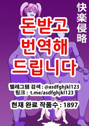 [Saga no Tame no Saaga (Ratoo)] Kairaku Shinryaku | 쾌락침략 [Korean] [Incomplete] manga cover