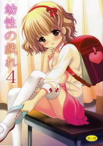 Yousei no Tawamure 4 manga cover