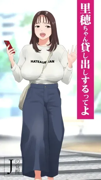 [Cuck Manga J&W] Riho-chan Kashidashi Surutte Yo manga cover