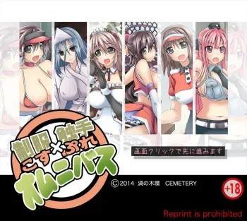[CEMETERY] Seifuku x Shokushu Soshuhen manga cover