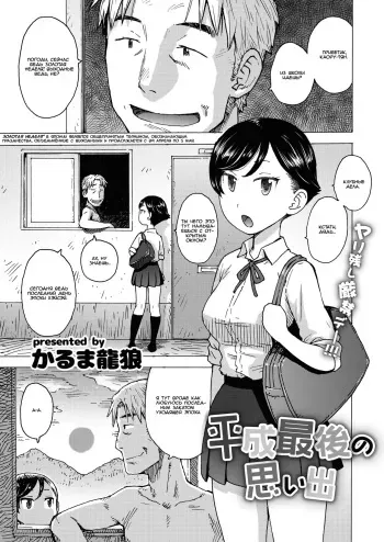 [Karma Tatsurou] Heisei Saigo no Omoide | A memory of the last day of the Heisei era (Russian) {Mamoru} manga cover