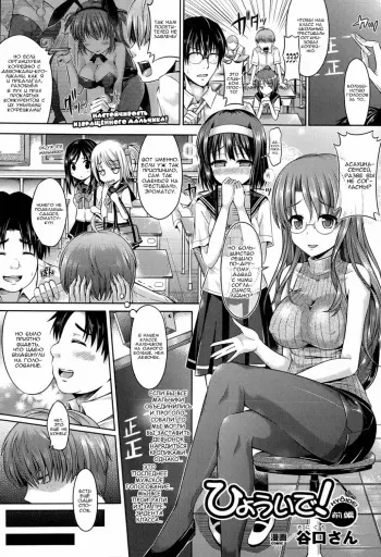 [Taniguchi-san] Hyouide! Zenpen (COMIC Unreal 2013-06 Vol. 43) [Russian] [Nik, Leri] manga cover