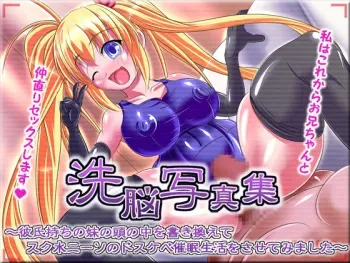 [Koori no Kamizaiku (Himuro Suzuto)] Sennou Shashinshuu ~Kareshimochi no Imouto no Atama no Naka o Kakikaete Sukumizu KneeSo no Dosukebe Saimin Seikatsu o Sasete Mimashita~ manga cover