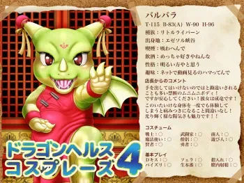 [Seiitsukyou (Goto-Beido)] Dragon Health Cosplays 4 manga cover