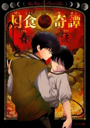 Gesshoku Kitan manga cover