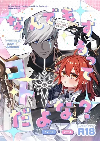 [ITOCON]Seibā-san'na kyūjitsu oruta nate ~ibu 2[ fate grand order ) manga cover