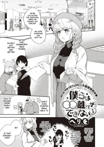Bokura wa ○○ Hanare ga Dekinai Honron manga cover