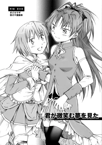Kimi ga Hohoemu Yume wo Mita manga cover