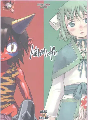 (C65) [Kakumei Seifu Kouhoushitsu (Dynamo, RADIOHEAD)] Ningen ga Ippai - Soylent Green and Red manga cover