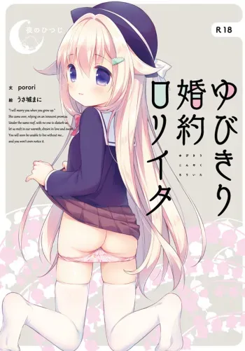 [Yoru no Hitsuji] Yubikiri Konyaku Lolita manga cover