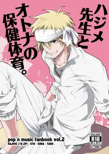 [Panda 4gou (Shima Kyousuke)] Hajime-sensei to Otona no Hoken Taiiku. (Pop'n Music) [English] manga cover