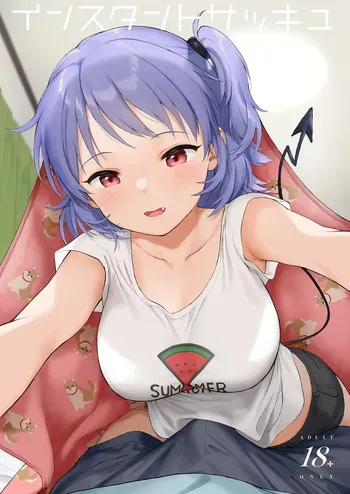 [Fukafuka (Sekiya Asami)] Instant Succubus (Original) manga cover
