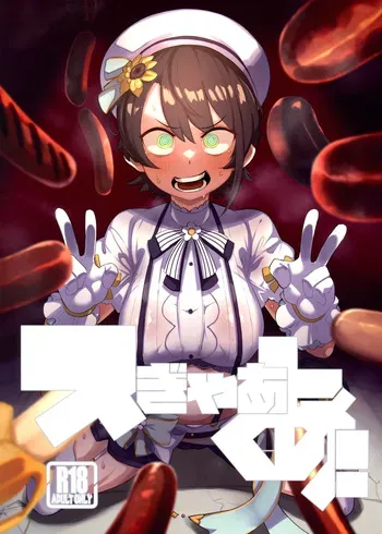 (C104) [UU-ZONE (nuezou)] SUGYAAA! (Oozora Subaru) manga cover