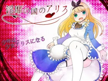 [Murasaki Nyanko Bar] Inbi no Kuni no Alice manga cover