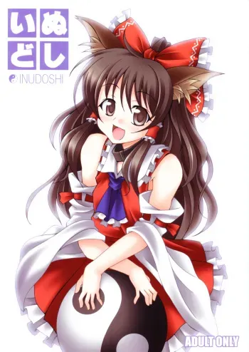 (Komachi) [LemonMaiden (Aoi Marin)] INUDOSHI (Touhou Project) manga cover