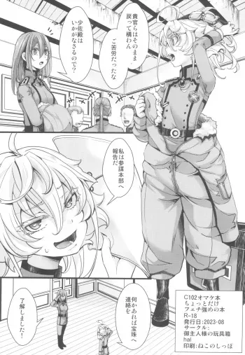 (C102) [Goshujinsama no Omochabako (hal)] C102 omake hon chotto dake feti tsuyome no hon (Youjo Senki) manga cover