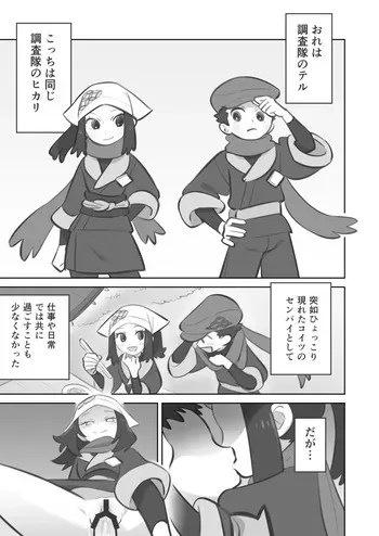 [Kinni] Teru-senpai ga Shujinkou-chan ni Katenai Hanashi (Pokémon Legends: Arceus) manga cover