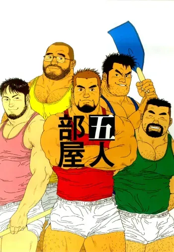 [Jiraiya] Gonin Heya | Five Guys In One Room [Korean] manga cover