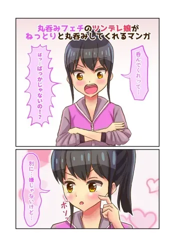 [vorevore] Marunomi fetchi no tsundere musume ga nettori to marunomishitekureru manga manga cover