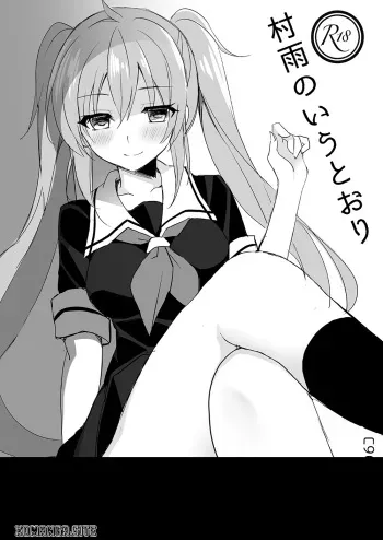 Murasame no Iu Toori manga cover