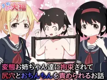 [Ecchi Ecchi Daifuku (Neko Daifuku)] Hentai Oneechan-tachi ni Kousoku Sarete Shiri Ana to Ochinchin o Semerareru Ohanashi manga cover