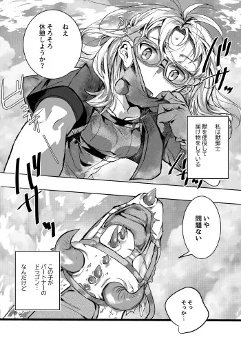 [Betsukusa] Tamago ga Hoshii Ningen to Ryuu no Sex manga cover