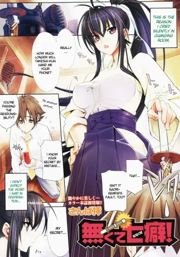 [Sanbasou] Nakute Nanakuse! | Every Man Has His Own Peculiar Habits (COMIC Megastore 2008-07) [English] [Reromanga] manga cover