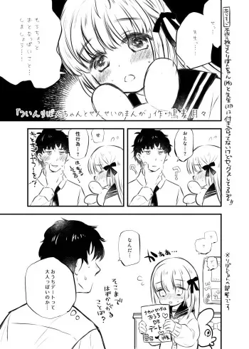 [Shoujo Zukin (Hatomugi Munmun)] Twin Ribbon-chan to Sensei no Manga [Digital] manga cover