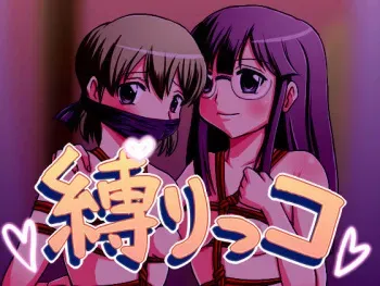 [Tobii Seisakusho] Shibarikko manga cover