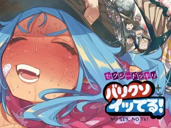 [NT Labo (NT Robo)] Sekushīdokkiri barikusoitteru! manga cover