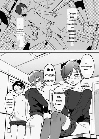ち〇測 [Russian] manga cover