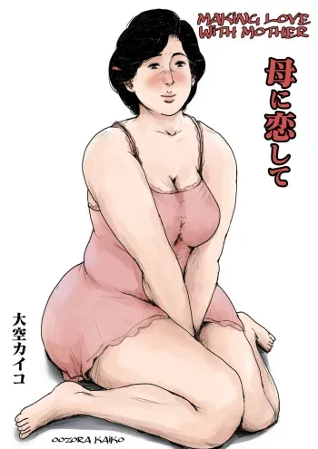 Haha ni Koishite Remake Ban 1 | Making Love with Mother Remake 1 manga cover