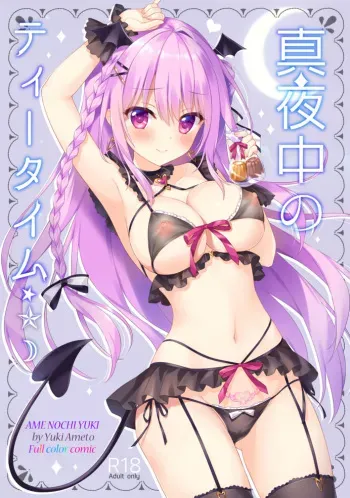 [Ame nochi Yuki (Ameto Yuki)] Mayonaka no Tea Time | 한밤중의 티 타임 [Korean] [팀 눈마갤] [Digital] manga cover