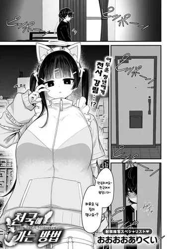 [Ooooalikui] Tengoku ni Iku Houhou (COMIC Anthurium 2025-07) [Korean] [Digital] manga cover