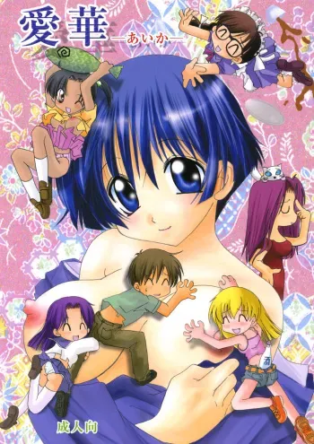 (CR33) [B-CREWS (Karen Kyuu, Shidou Mayuru)] Aika (Ai Yori Aoshi) manga cover