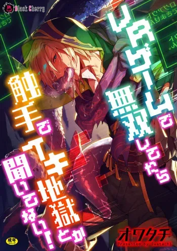 VR Game de Musou Shitetara Shokushu de Ikijigoku Toka Kiitenai! / How Could I Get Submitted To A Tentacle Orgasm Hell If I'm Unbeatable In This VR Game! manga cover