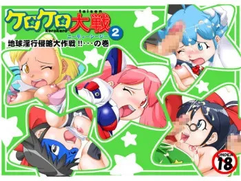 [Needy CG] Kero Kero Wars 2 (Keroro Gunsou) manga cover