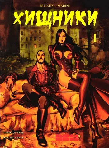 [Enrico Marini] Хищники I [Russian] manga cover